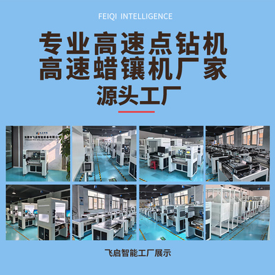 飛啟智能雙工位蠟鑲機